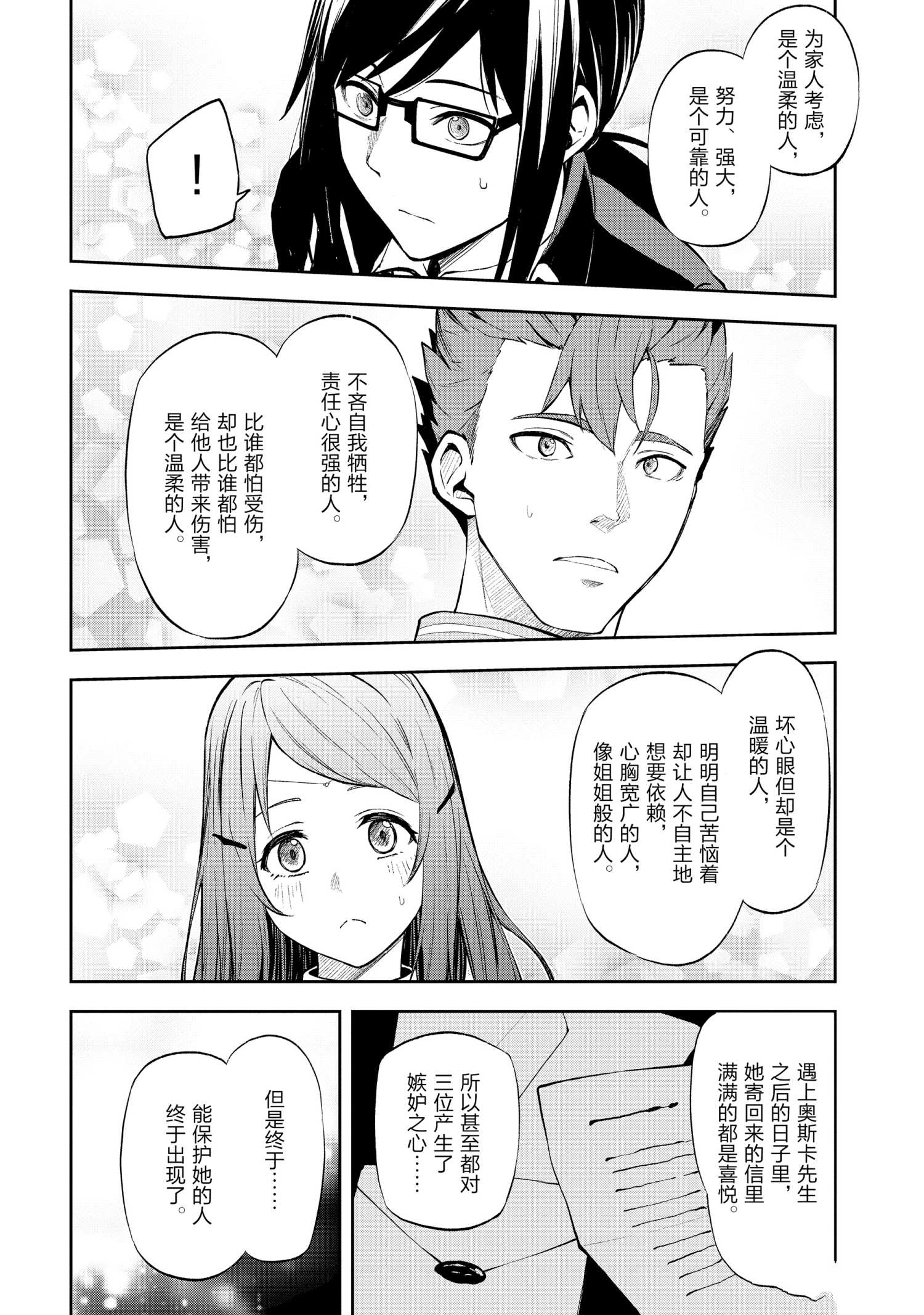 平凡职业成就世界最强 零漫画,第34话试看版2图