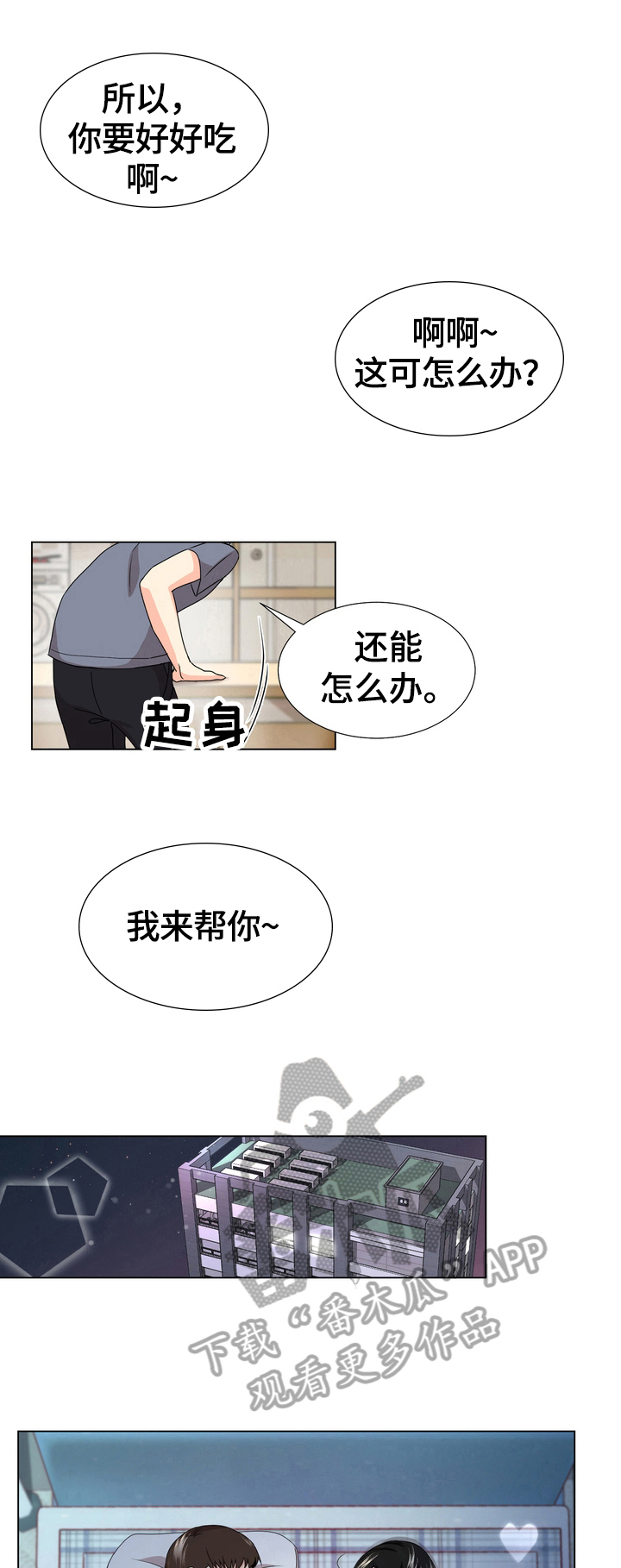 值得期待的新能源车漫画,第16章：最后一天4图