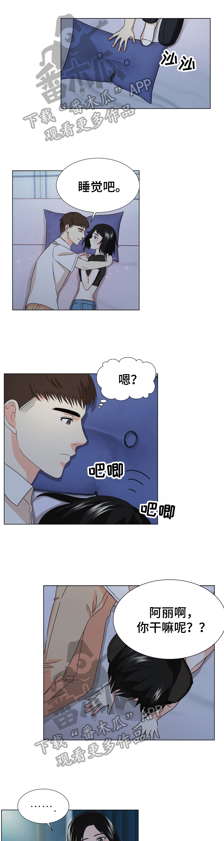 值得期待的三国手游漫画,第18章：优势3图