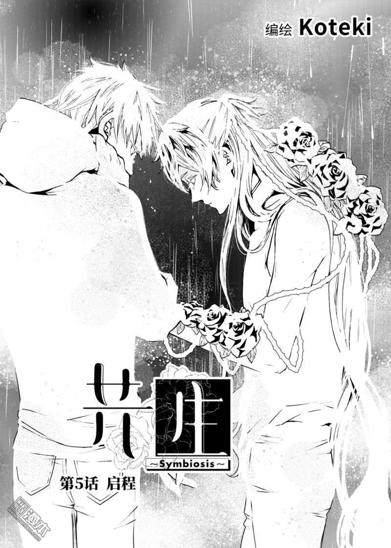 共生梭菌漫画,第5回1图