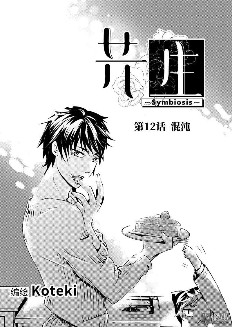 共生活动漫画,第12回4图