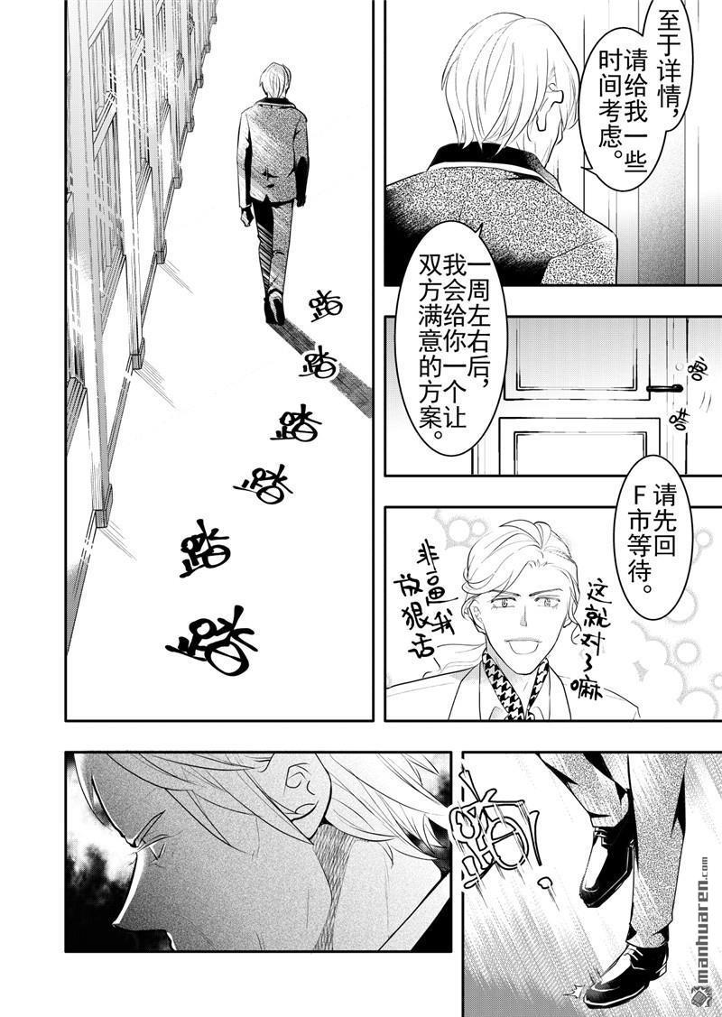 共生活动漫画,第19回2图