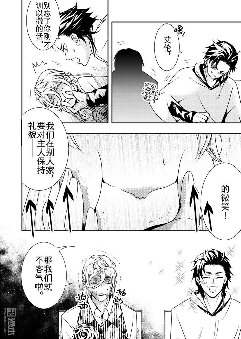 共生图形漫画,第11回2图