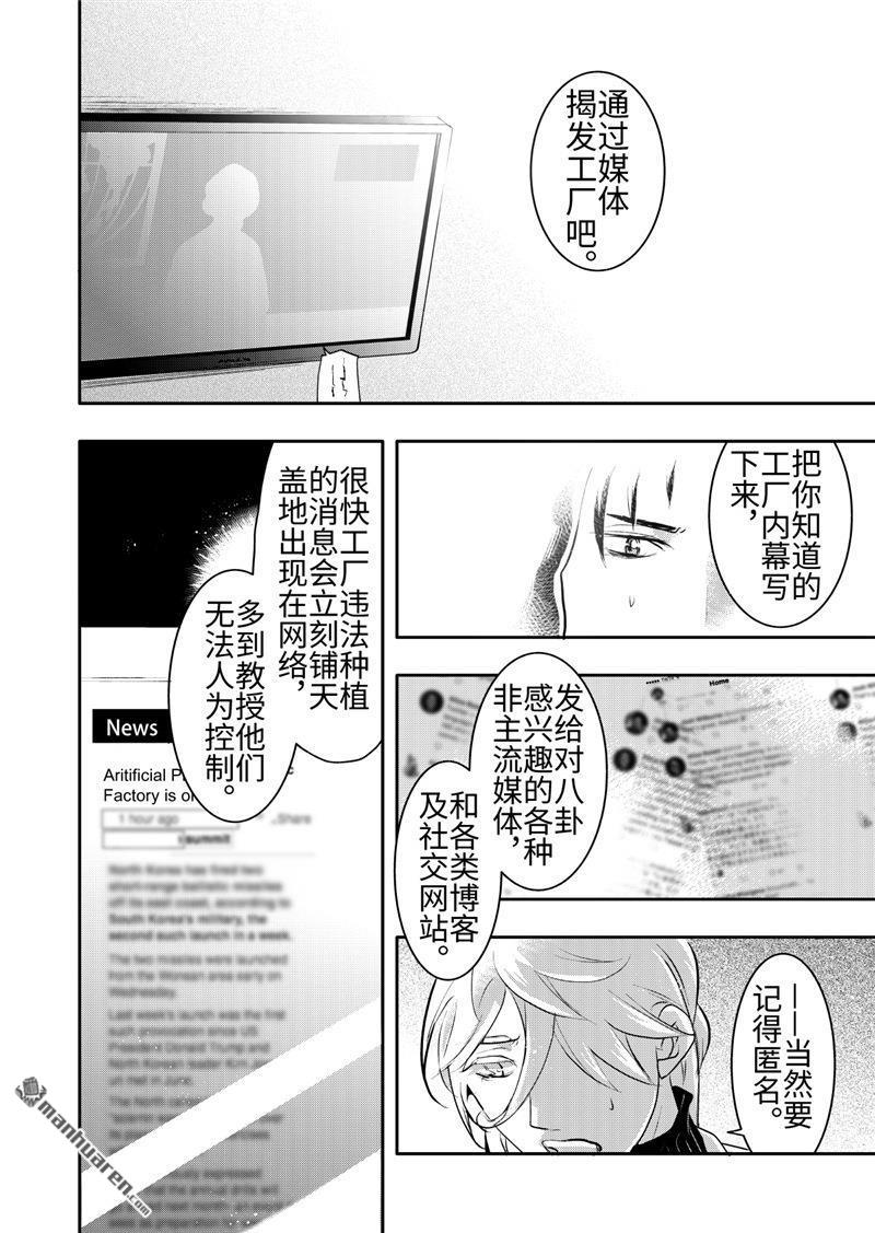共生地球网页版漫画,第20回3图
