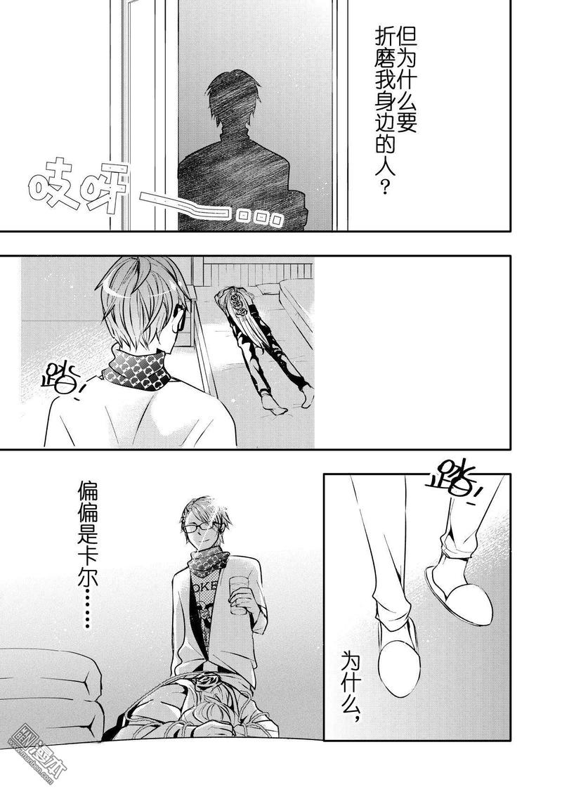共生活动漫画,第12回2图