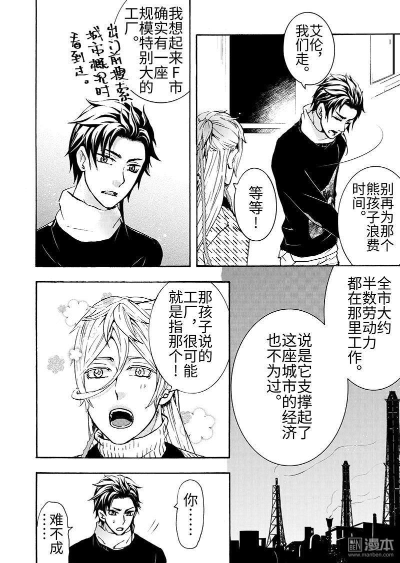 共生地球卫星地图漫画,第8回2图