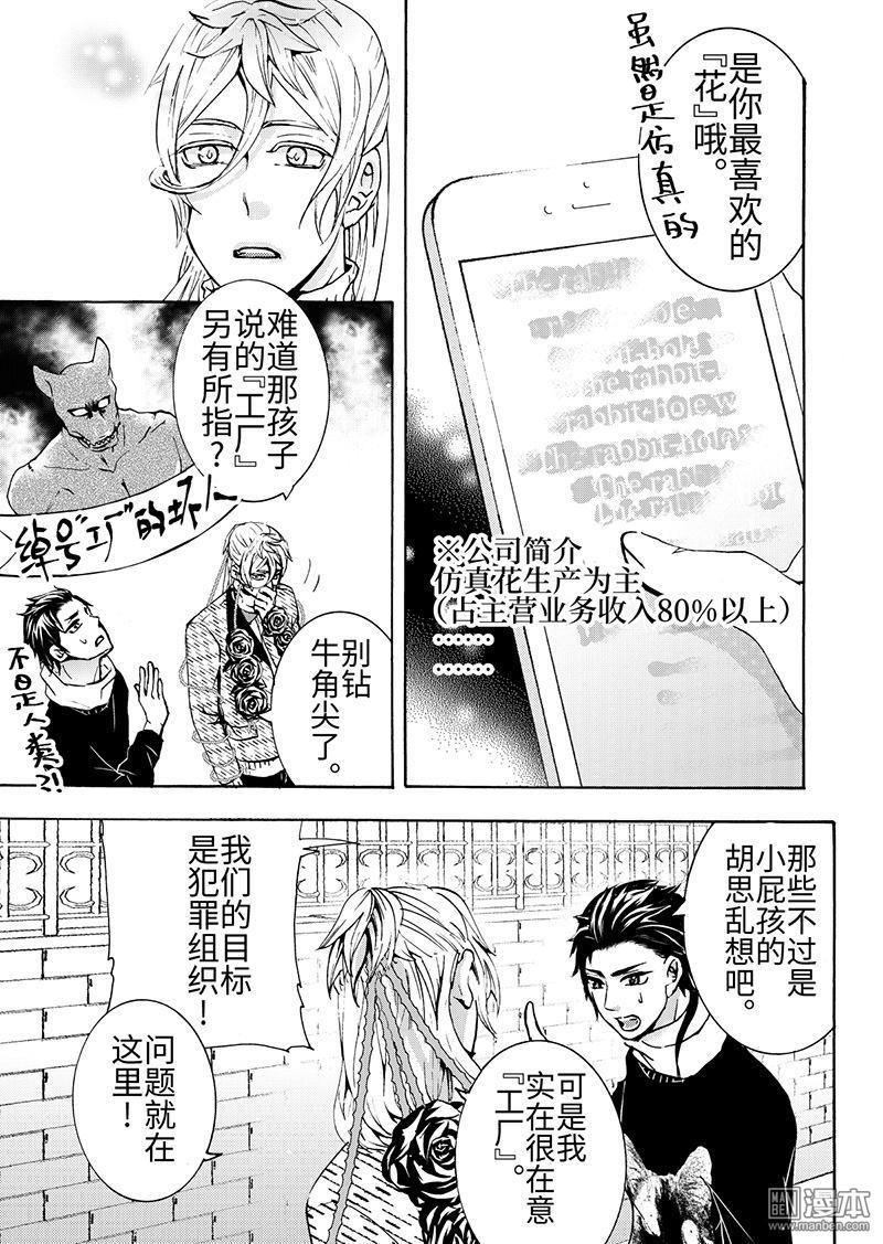 共生地球卫星地图漫画,第8回5图