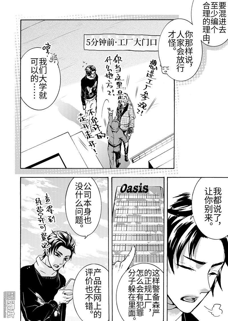 共生地球卫星地图漫画,第8回4图