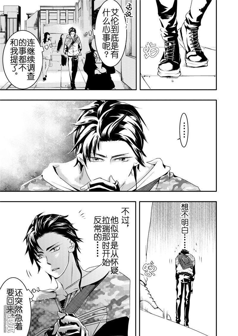 共生师资队伍漫画,第14回2图