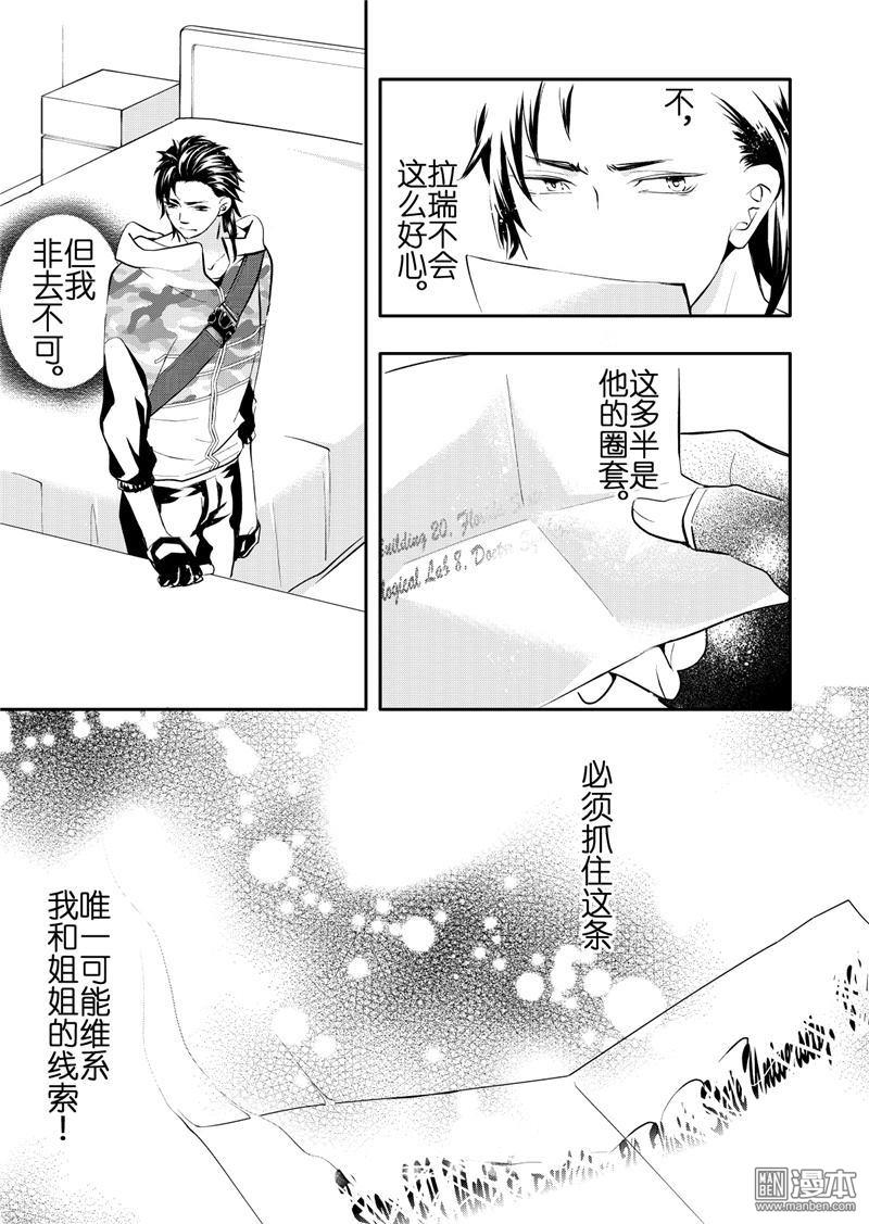 共生师资队伍漫画,第16回4图