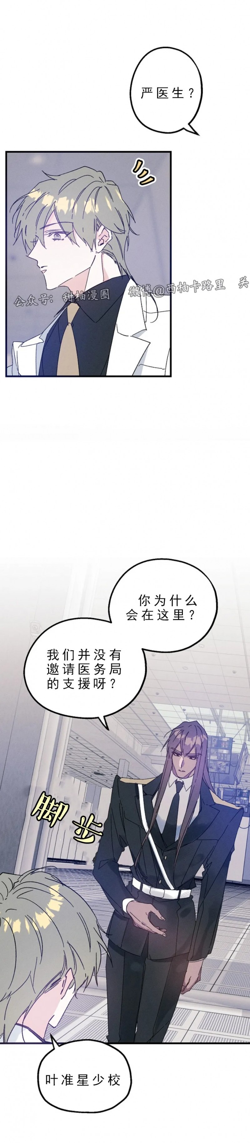 代号：迷雾/代号雾漫画,第18话4图