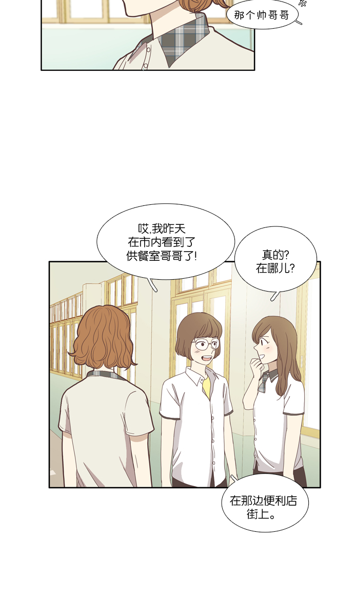 少女的世界漫画,[第88话] 供餐哥哥 (3)5图