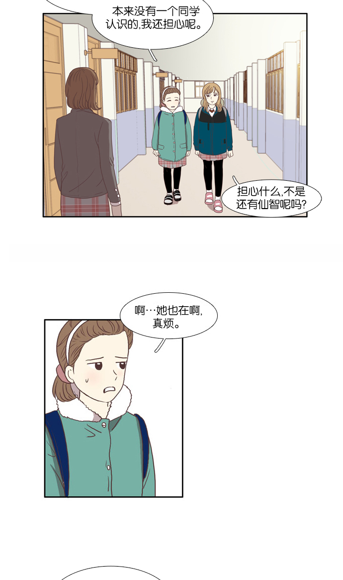 少女的世界漫画,[第68话] 仙智（3）4图