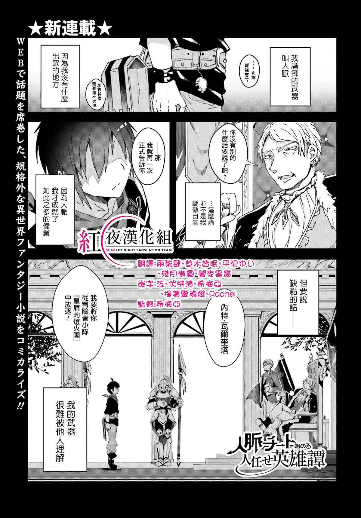 靠山满天飞的英雄谭漫画04漫画,第1话 我的武器很难被理解1图