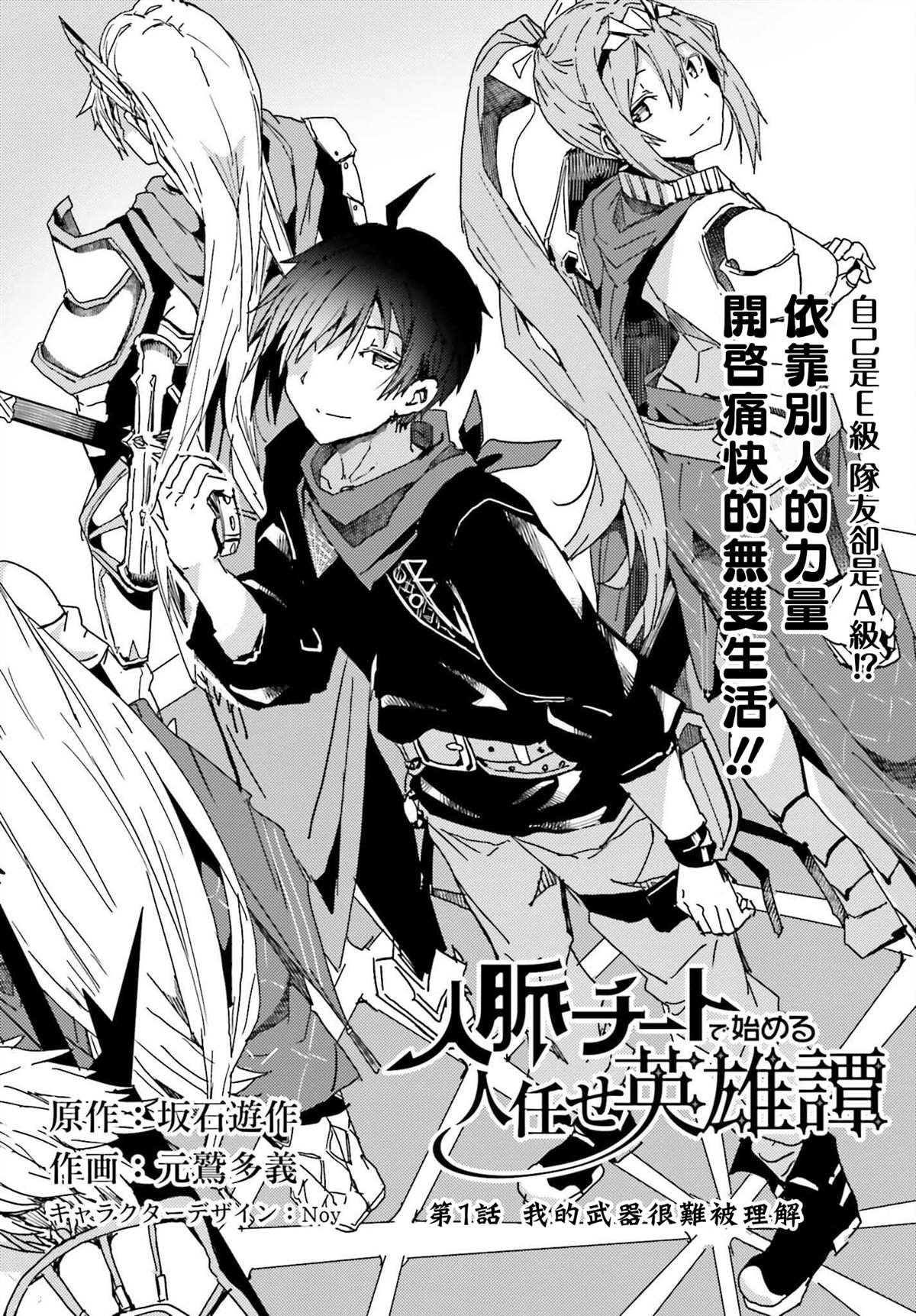 靠山满天飞的英雄谭漫画04漫画,第1话 我的武器很难被理解2图