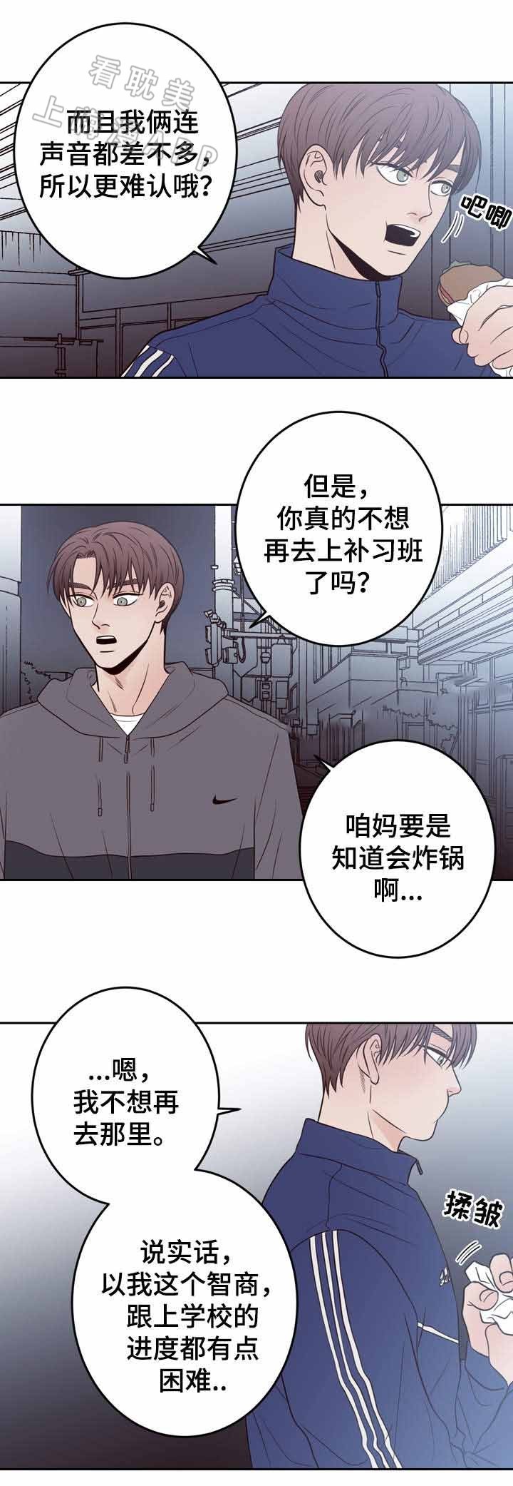 交叉线张子枫漫画,第41话4图
