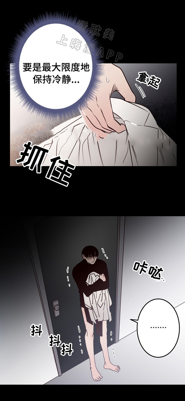 交叉线电影完整版在线免费观看漫画,第39话5图