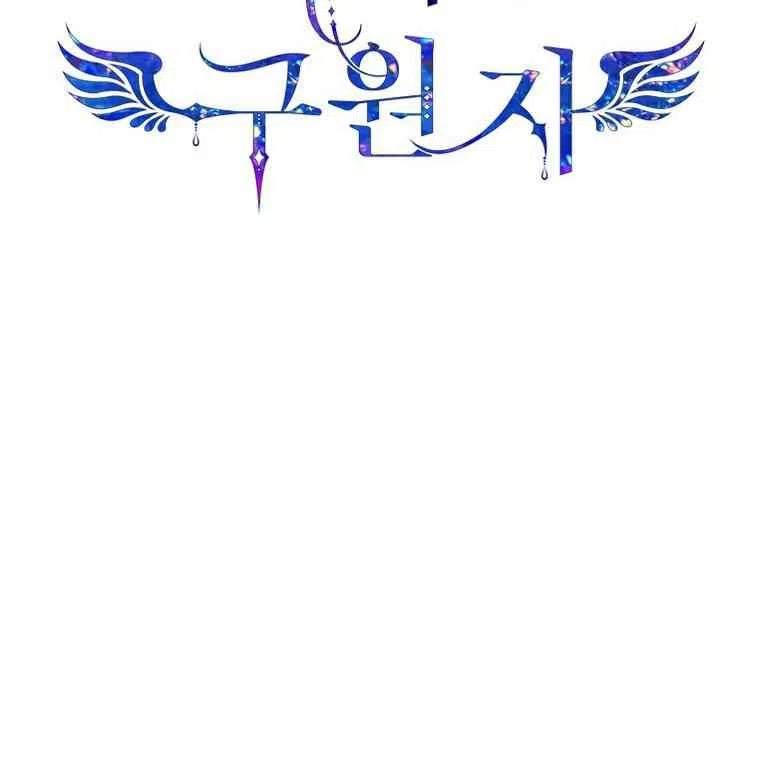 救星漫画,第63话2图
