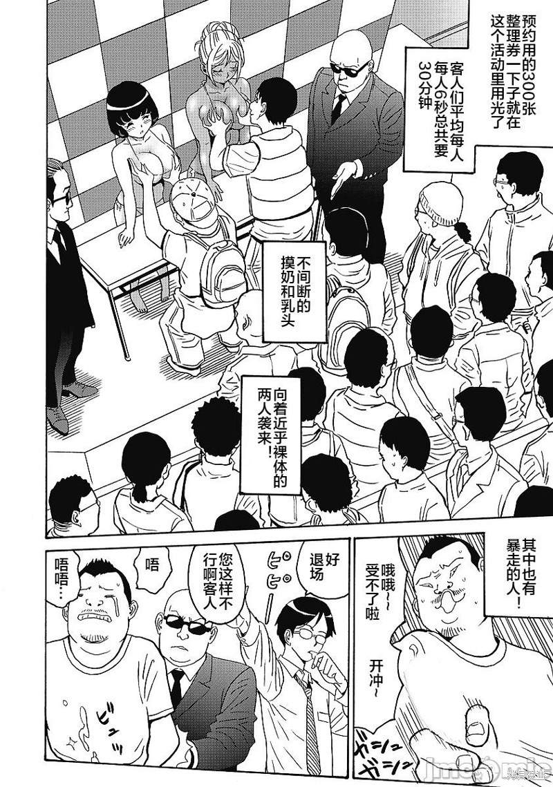 偶像地狱变漫画人物介绍漫画,第34话4图