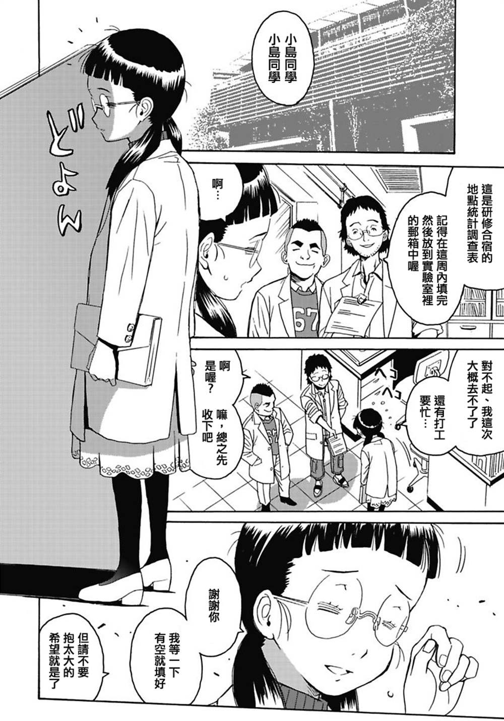 偶像地狱变漫画,第6话2图