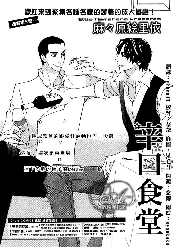 医院食堂档口漫画,第5话1图