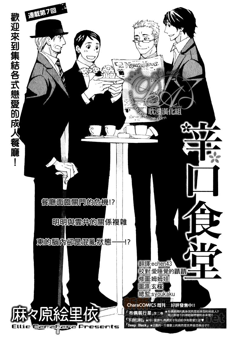 淮口中学食堂漫画,第7话1图