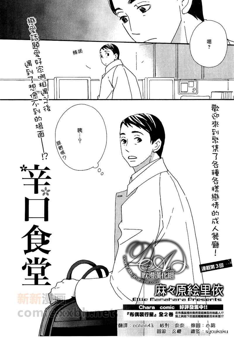 辛口镇第六埠村平改规划图漫画,第3话4图