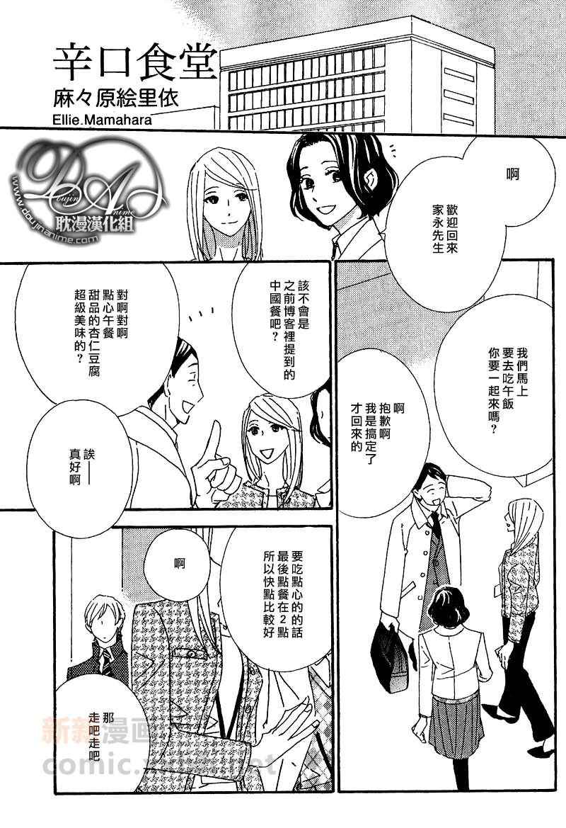 辛口镇第六埠村平改规划图漫画,第3话2图