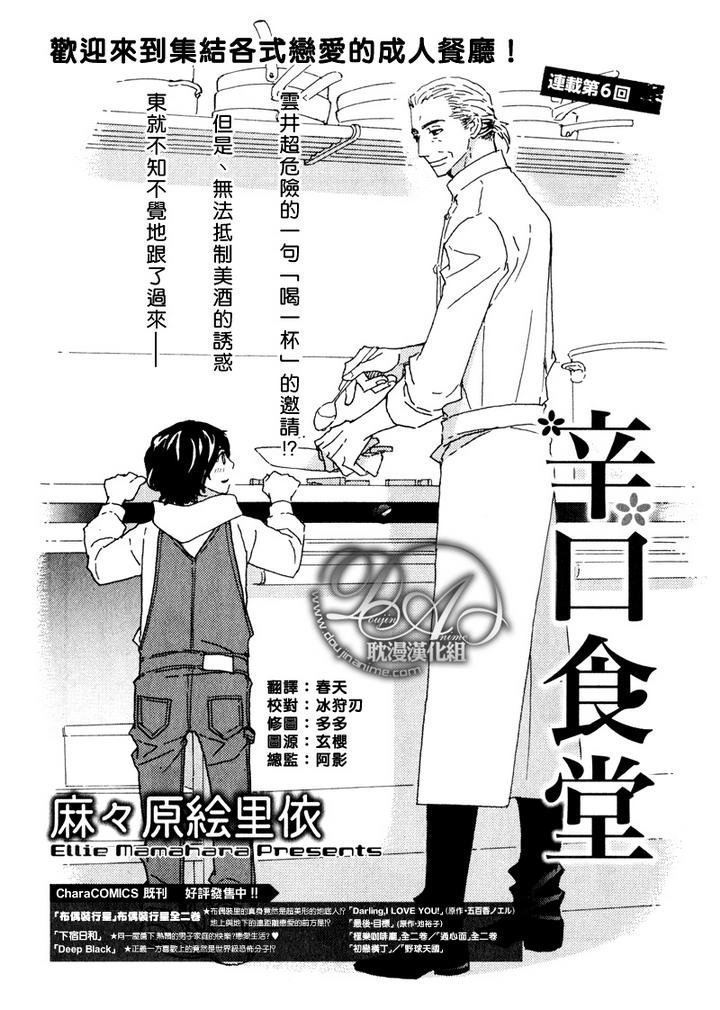桥口食堂漫画,第6话1图