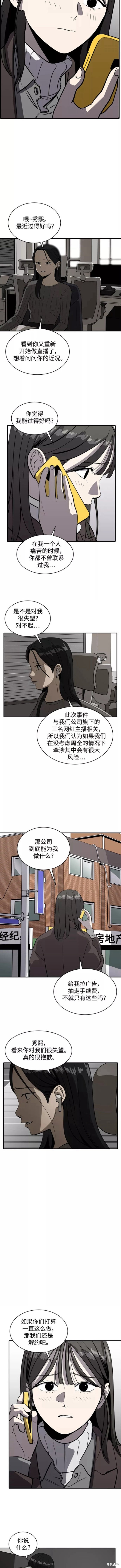 秀熙live漫画,第55话4图