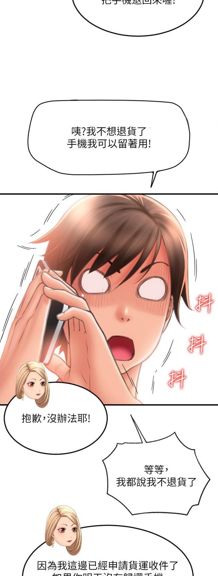 新型支付漫画,第25话3图