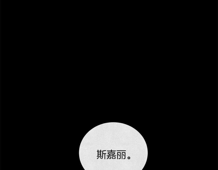 骑士团的后花园下拉式免费漫画漫画,第47话 危险的竞争者4图