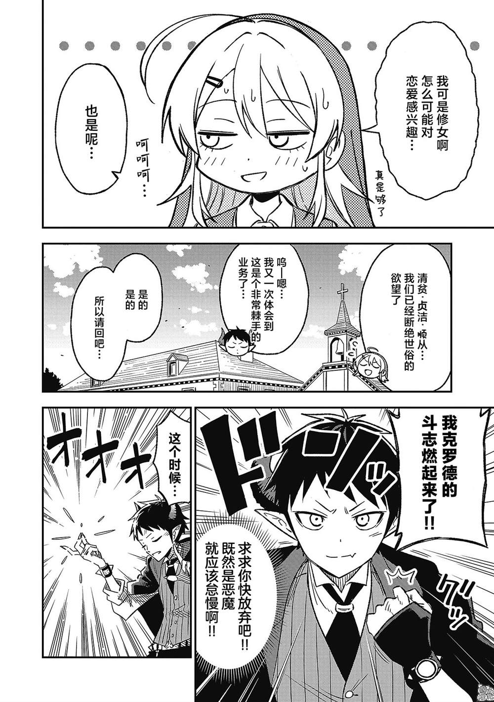 悉听尊便，修女小姐漫画,第2话4图