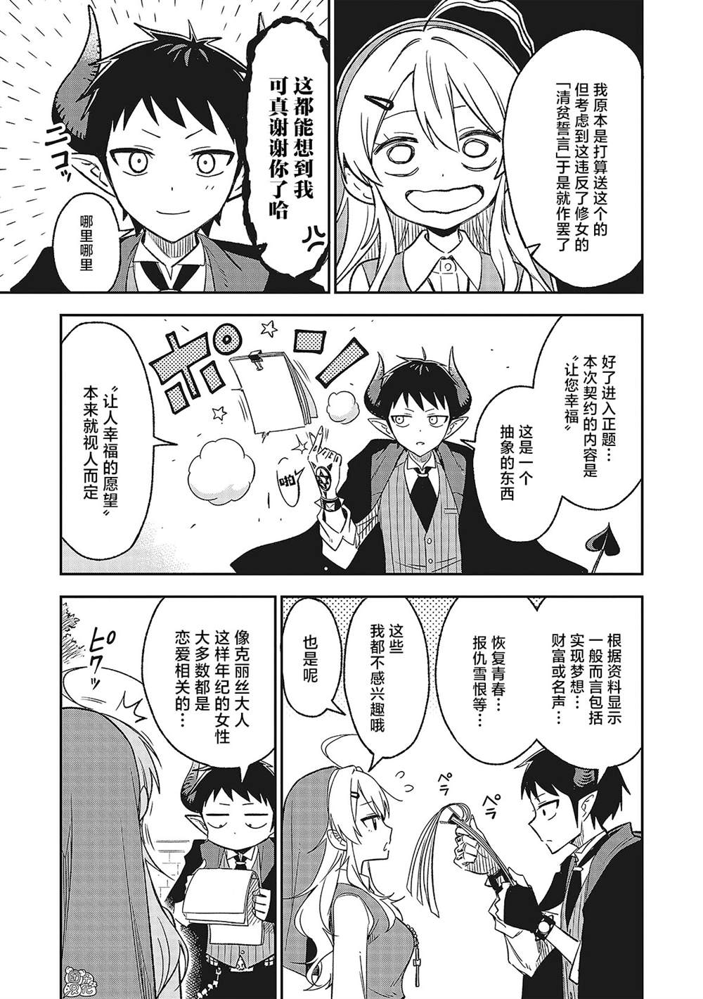 悉听尊便，修女小姐漫画,第2话3图