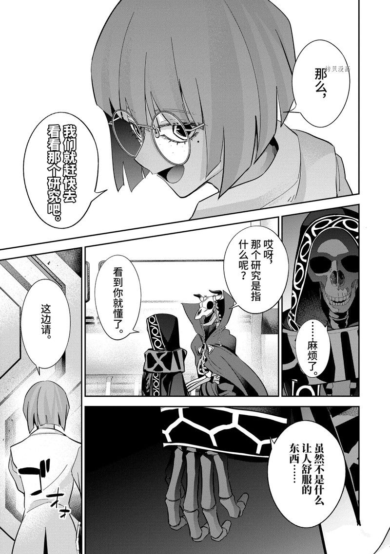 处刑贤者化身不死魔王漫画,第30.1话5图