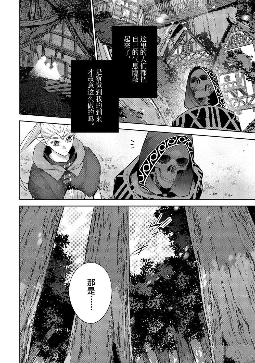 处刑贤者化身不死者之王开始复仇漫画,第15.4话1图