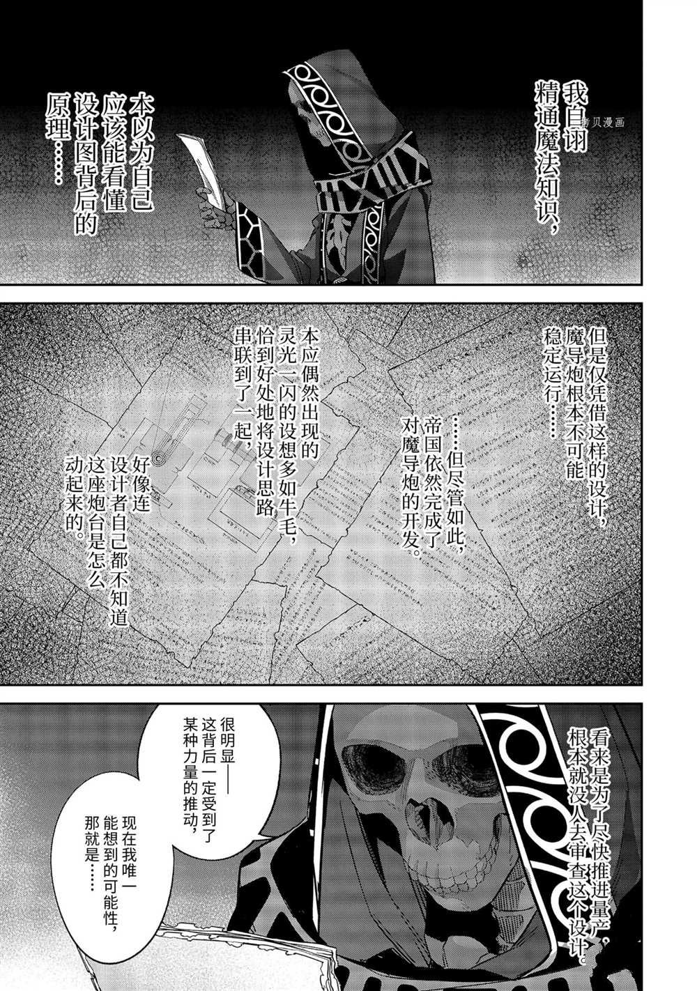 处刑贤者化身不死之王展开侵略战争漫画免费观看漫画,第20.1话试看版5图