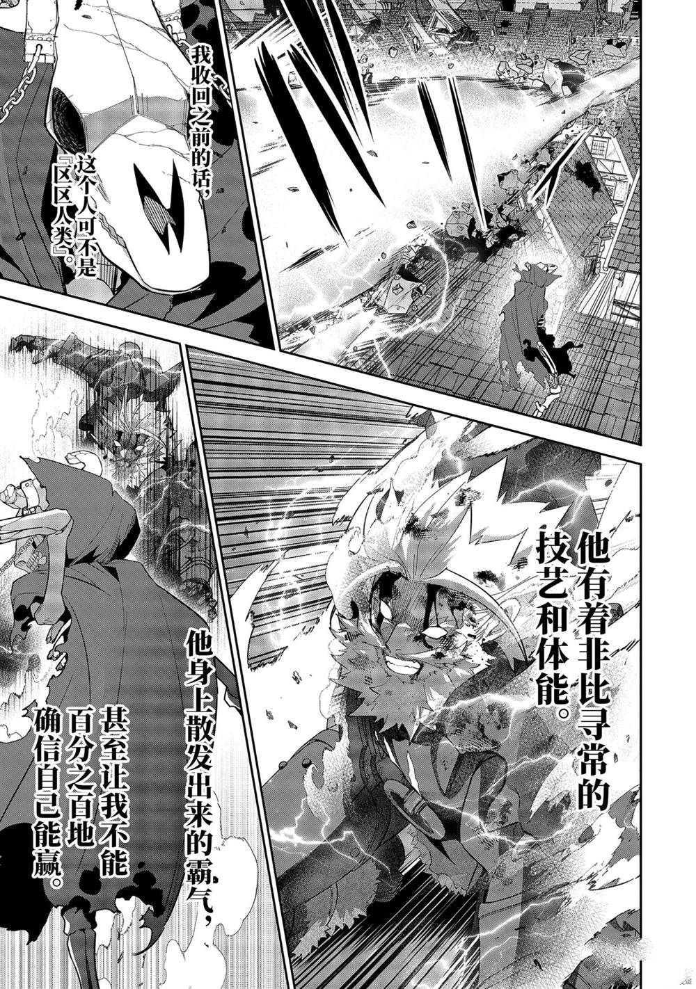 处刑贤者化身不死魔王漫画,第19.4话试看版4图