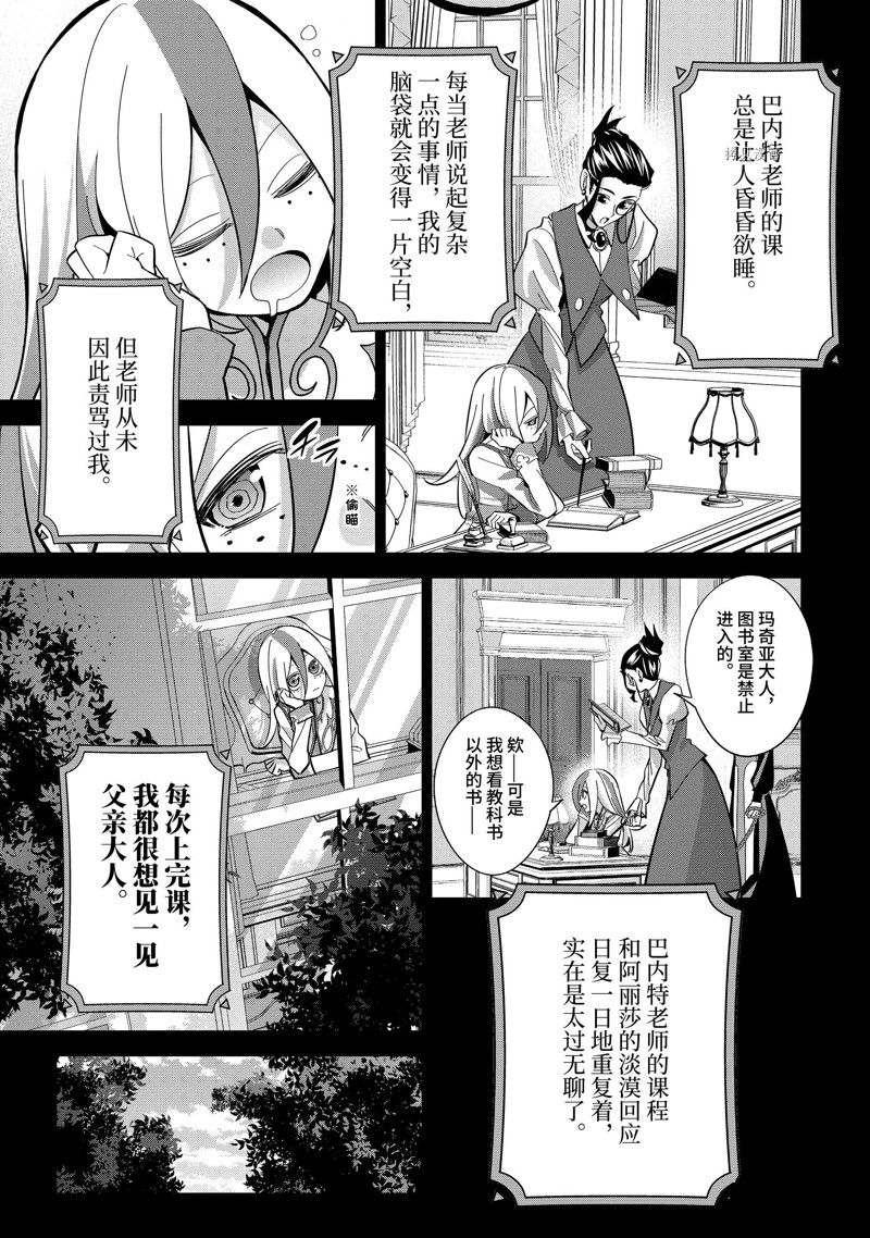 处刑贤者化身不死者之王开始复仇漫画,第25.2话 试看版2图