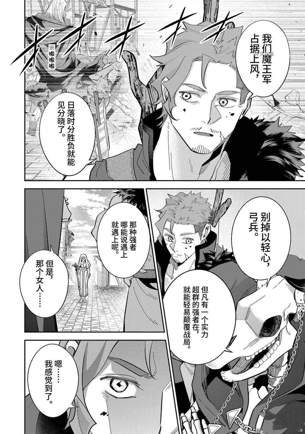 处刑贤者化身不死魔王漫画,第22.1话试看版2图