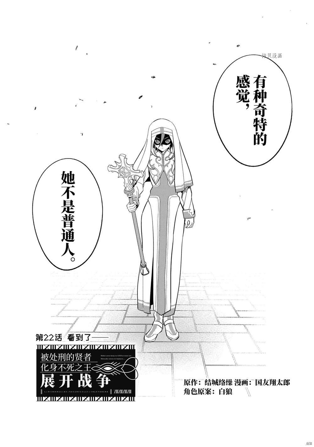 处刑贤者化身不死魔王漫画,第22.1话试看版3图