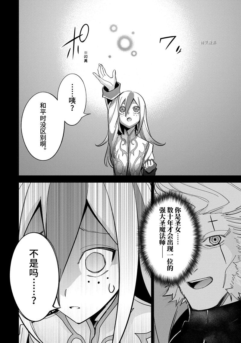 处刑贤者化身不死者之王开始复仇漫画,第25.2话 试看版5图