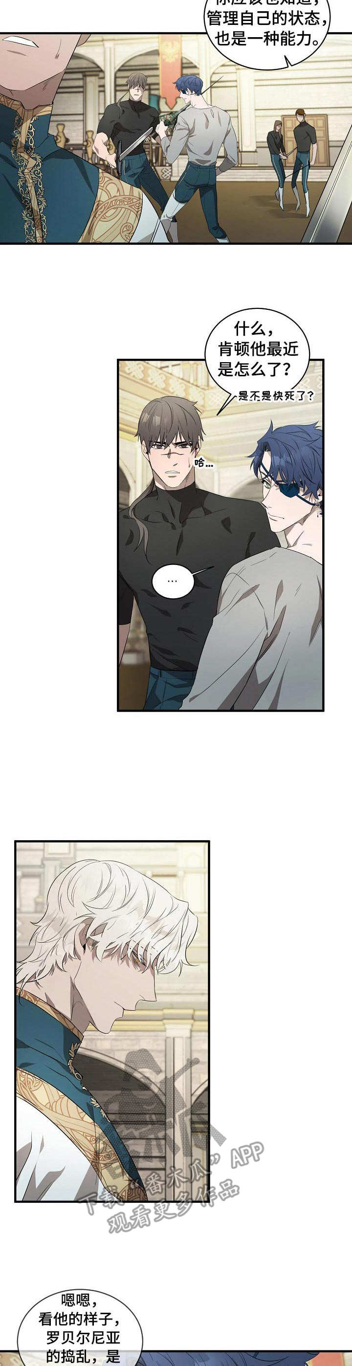 爱恨之火普通话漫画,第4章：状态不对3图