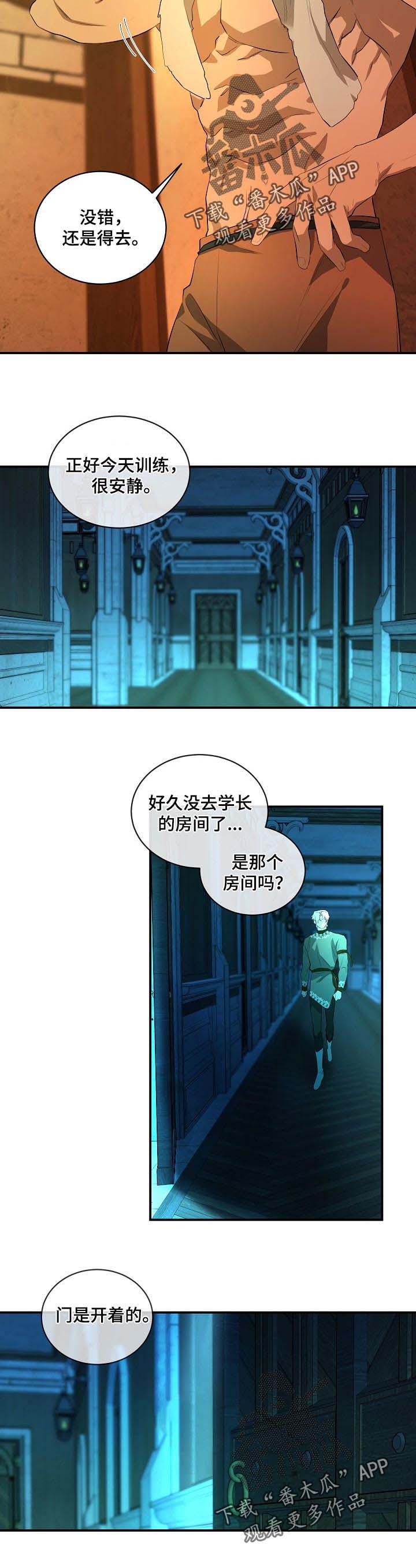 蜀山战纪主题曲爱恨之间漫画,第18章：梦魔4图