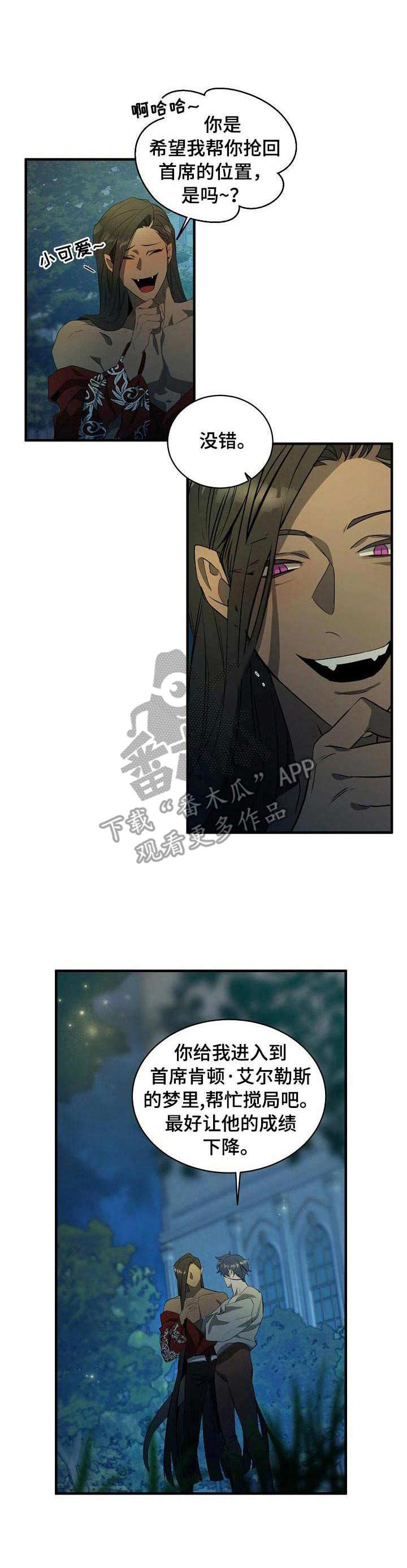 爱恨之间吴奇隆漫画,第2章：梦魔3图