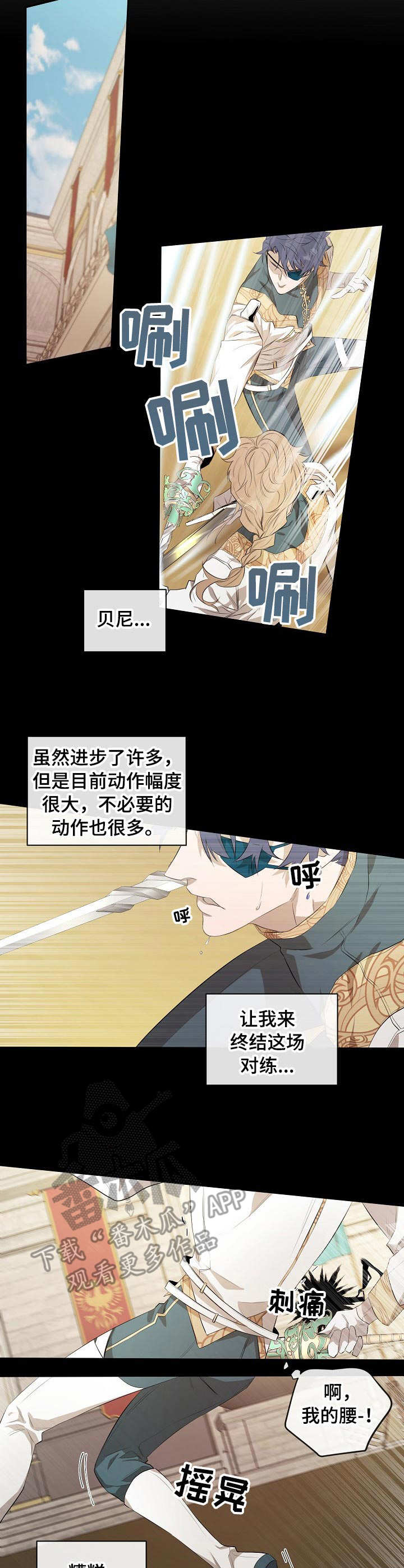 爱恨之火普通话漫画,第10章：落败3图