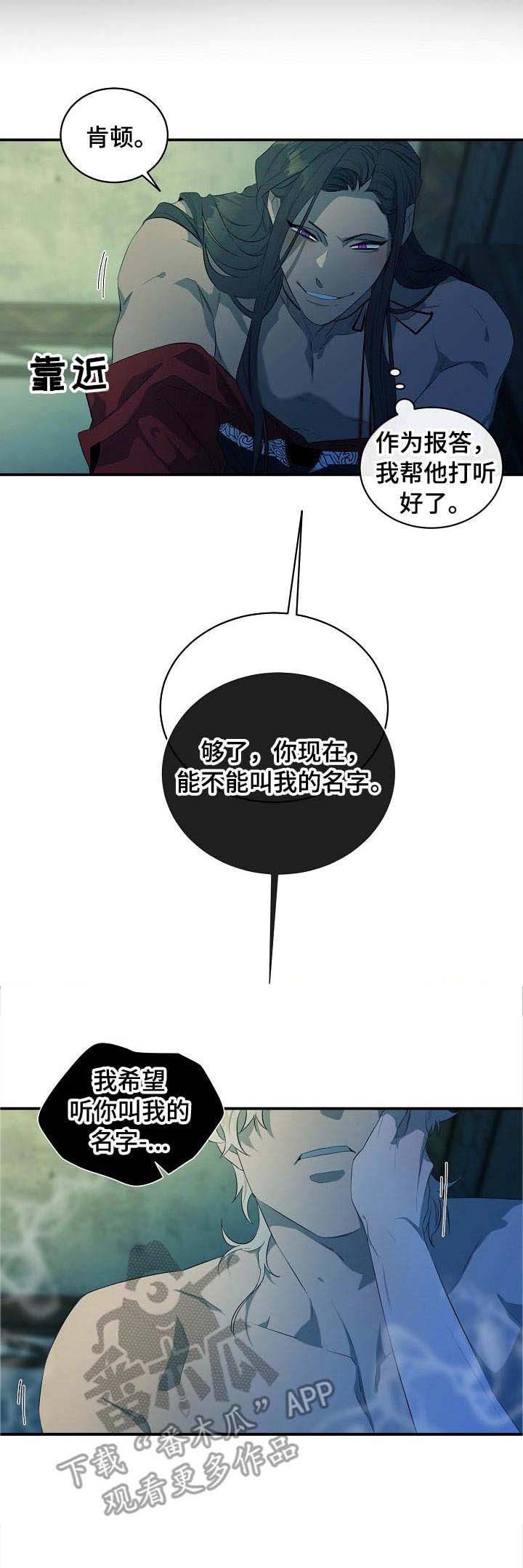 爱恨之间歌曲漫画,第12章：母亲2图