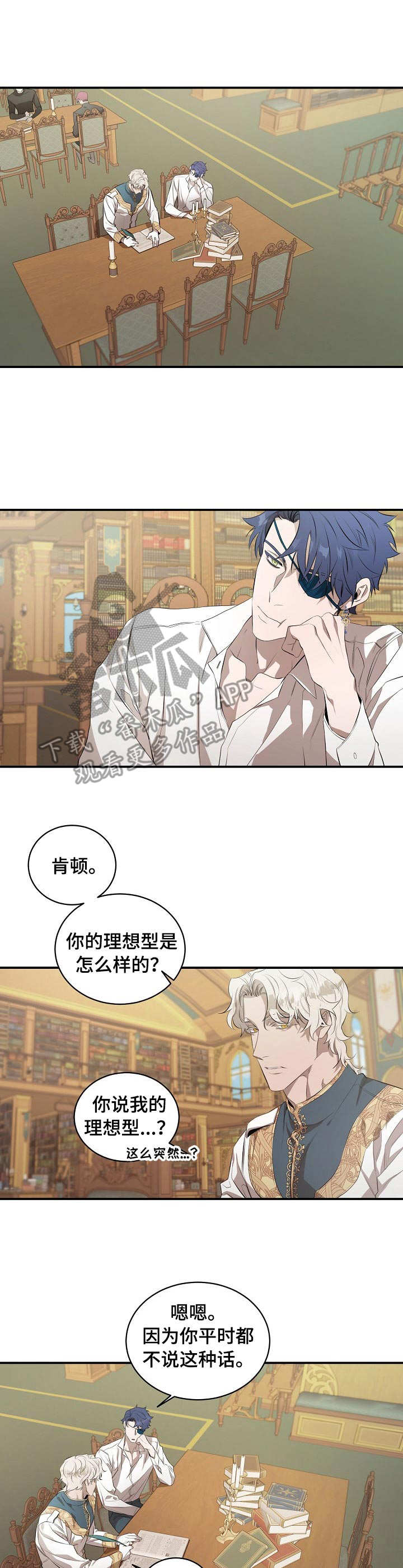 爱恨之火普通话漫画,第8章：太拼了3图