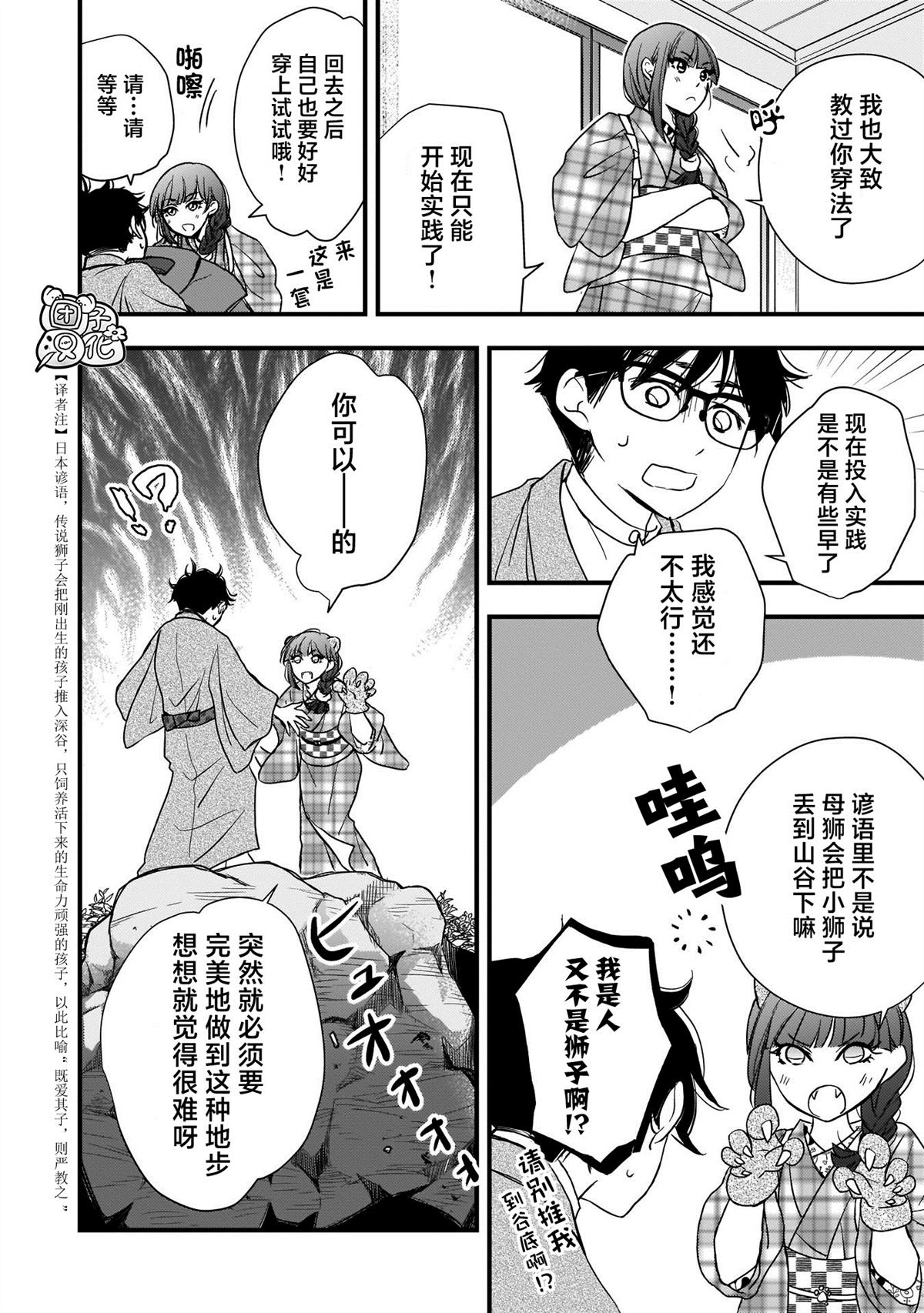 穿和服的上司真可爱漫画,第7话4图