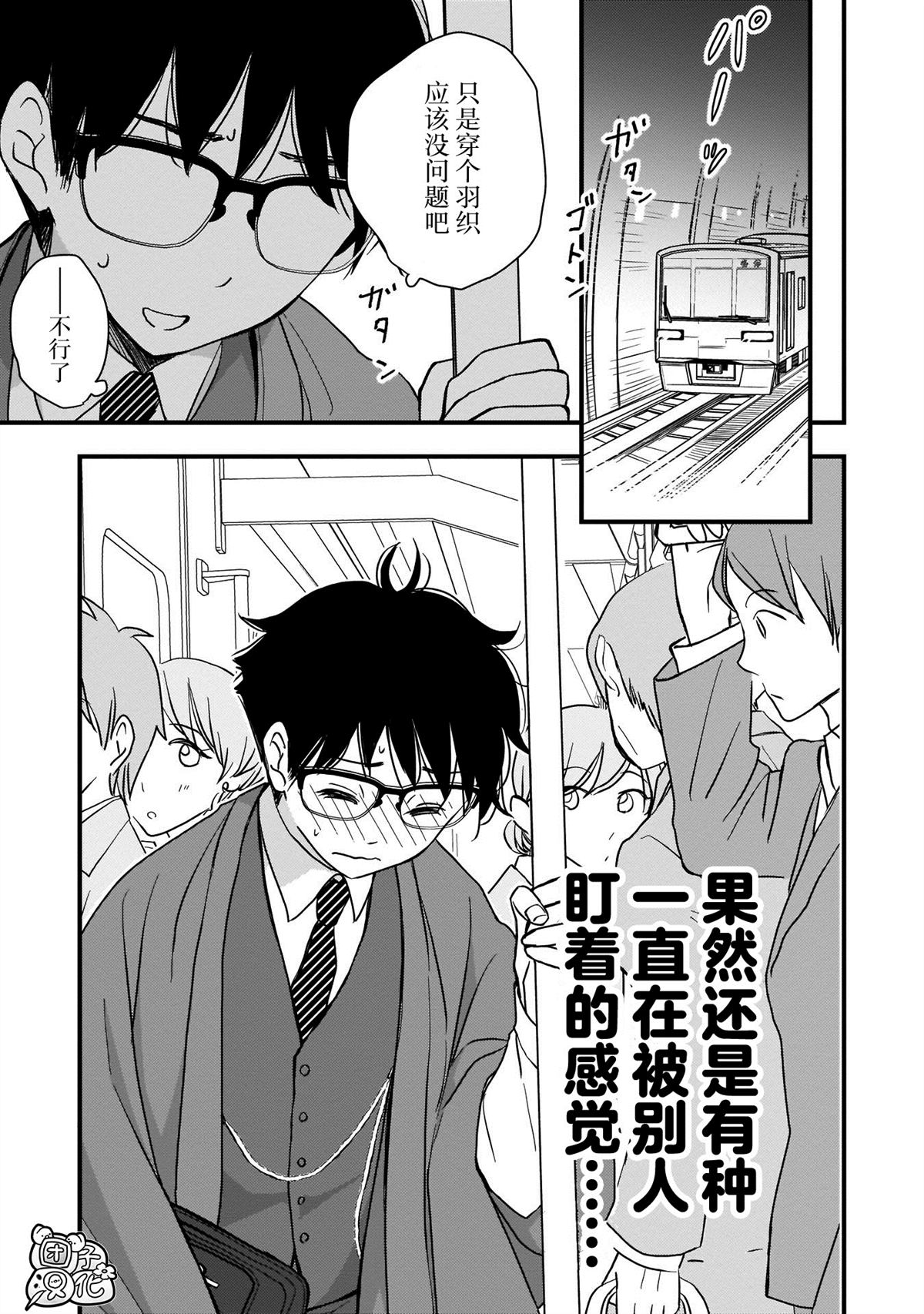穿和服的上司真可爱漫画,第7话1图